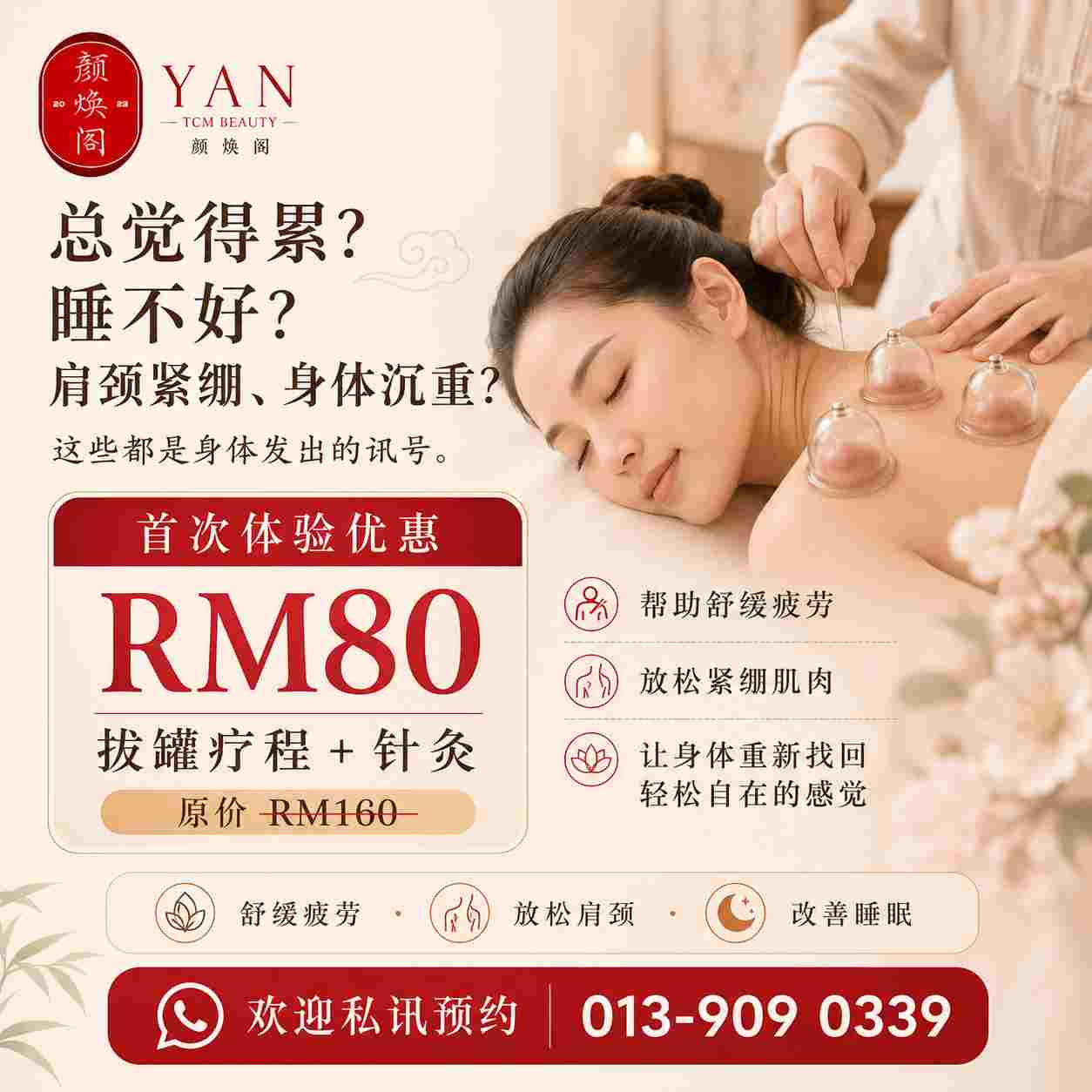 首次体验优惠 RM80